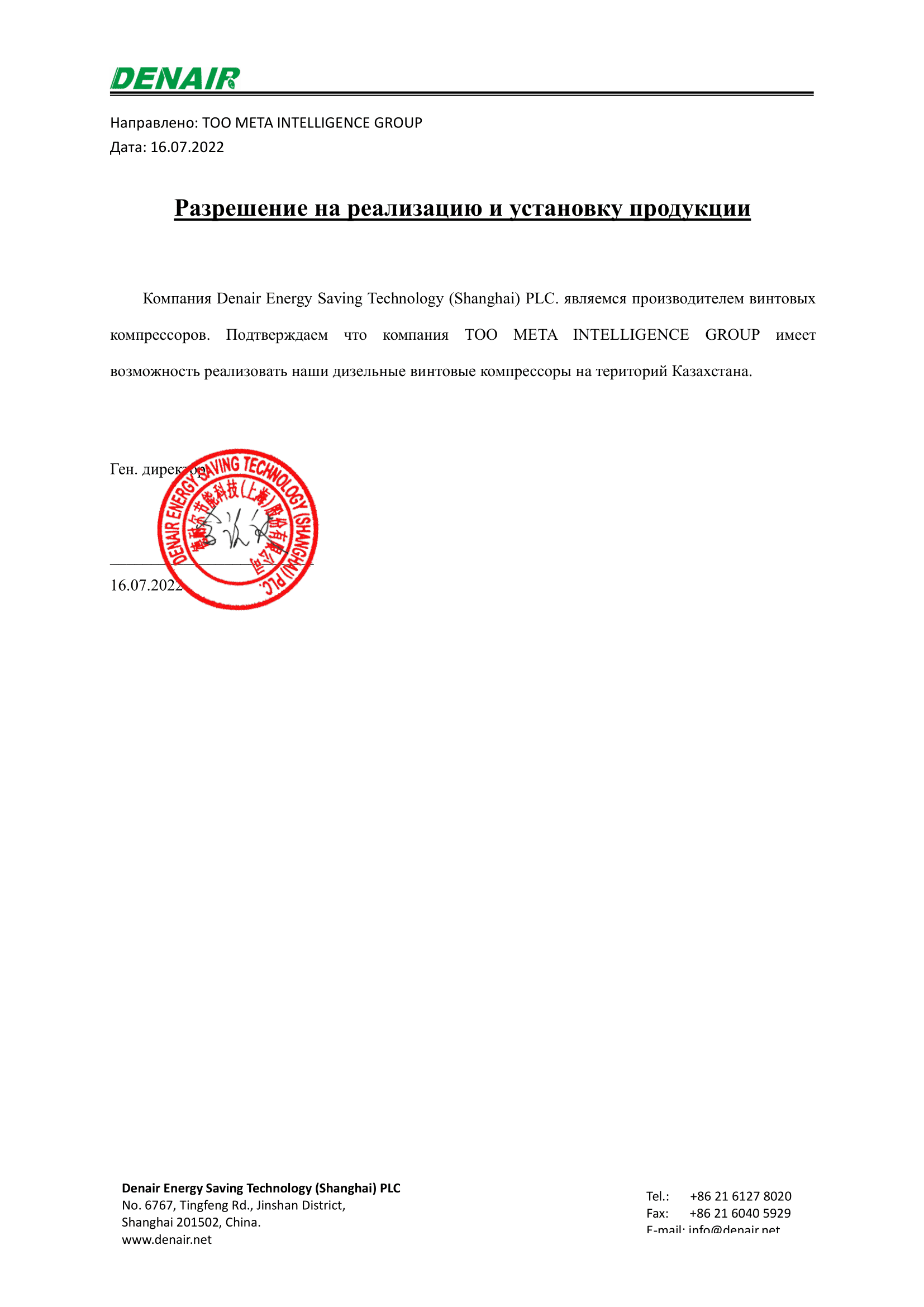 Дилерское-письмо-DENAIR-1