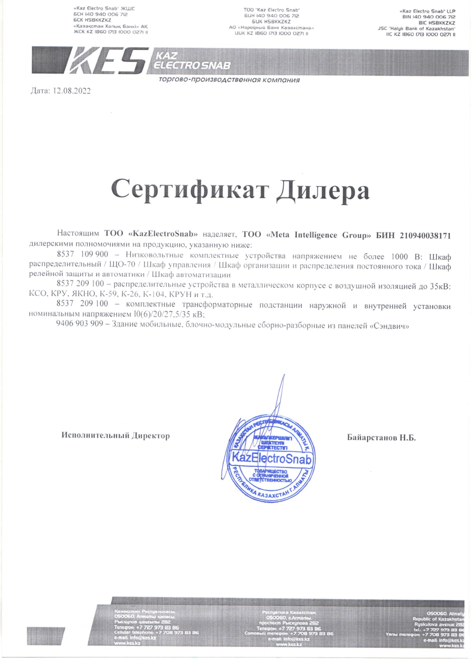 Дилерское-письмо-KES-1