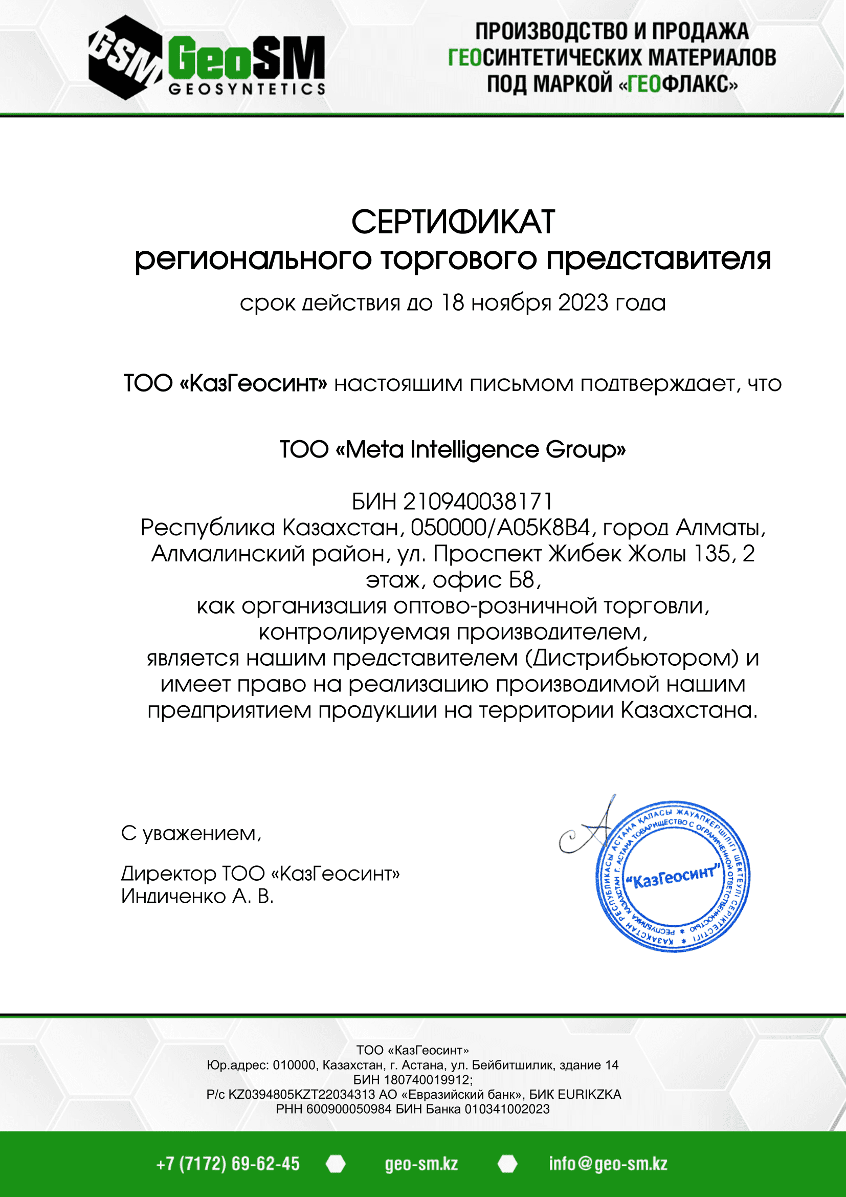 ТОО-Meta-Intelligence-Group-1